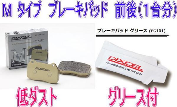 DIXCEL□Mタイプパッド1台分□ベンツW212WAGON E350 BLUE TEC ブレーキ