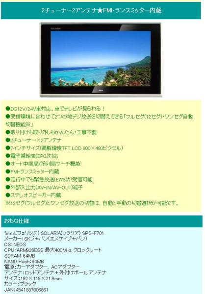 DC12V 24V 対応 7インチ フルセグ ポータブルテレビ SPS-F701(モニター