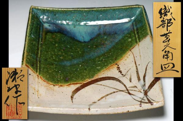 【侍】『瀬津義雄』作 織部鉄絵草文角皿 共箱 Ι822