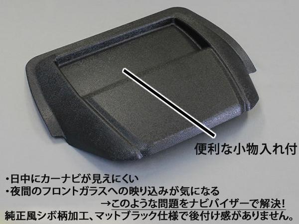 ▼30プリウス ZVW30　トレイ付 ナビバイザー マットブラック_2