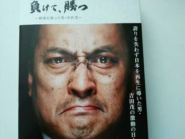 DVD 負けて、勝つ~戦後を創った男・吉田茂~DVD-BOX 負けて、勝つ ~戦後
