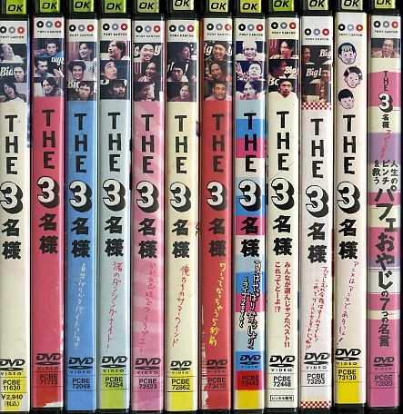 12DVD*レンタル版　THE3名様　12巻セット 佐藤隆太　S00552