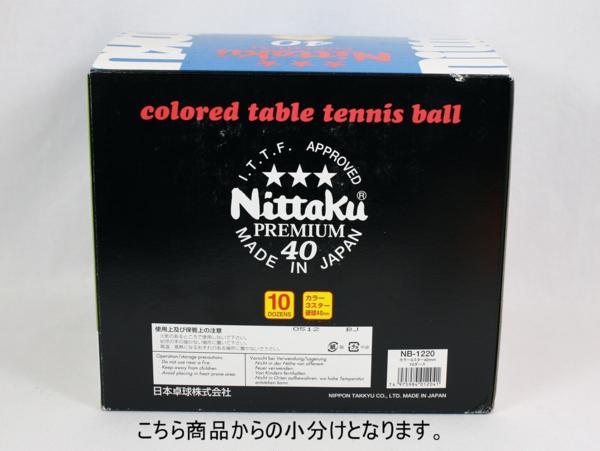 【送料込 】Nittaku スリースター 公認球 1ダース 小分け品 新品_3