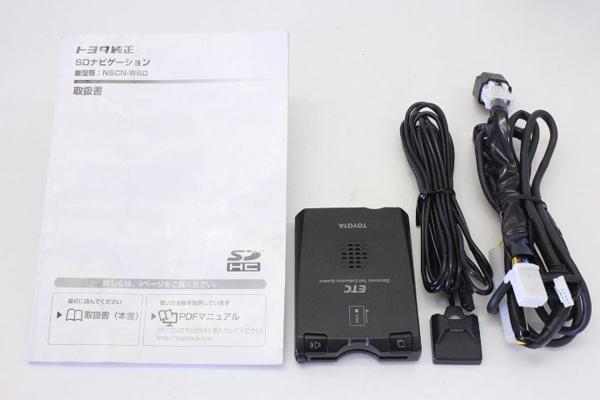 ○美品 トヨタ純正SDナビ&連動ETC NSCN-W60 ワンセグTV 10年(トヨタ