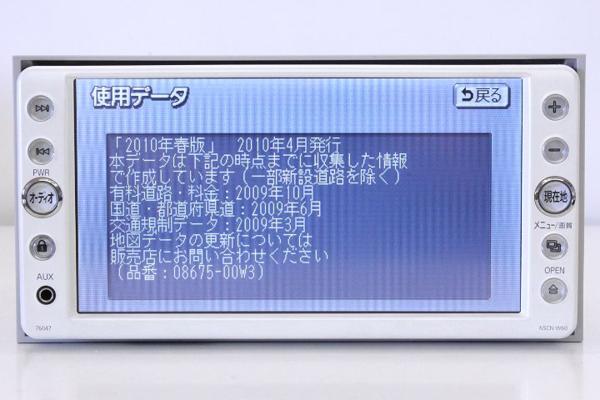 ○美品 トヨタ純正SDナビ&連動ETC NSCN-W60 ワンセグTV 10年(トヨタ