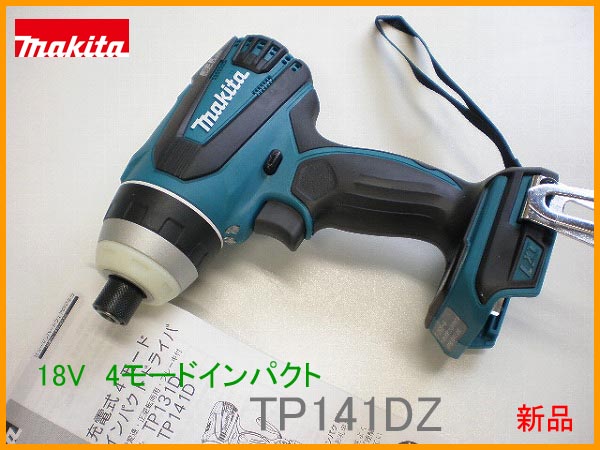 □マキタ 18V 4モード+インパクトドライバー TP141DZ ☆本体のみ