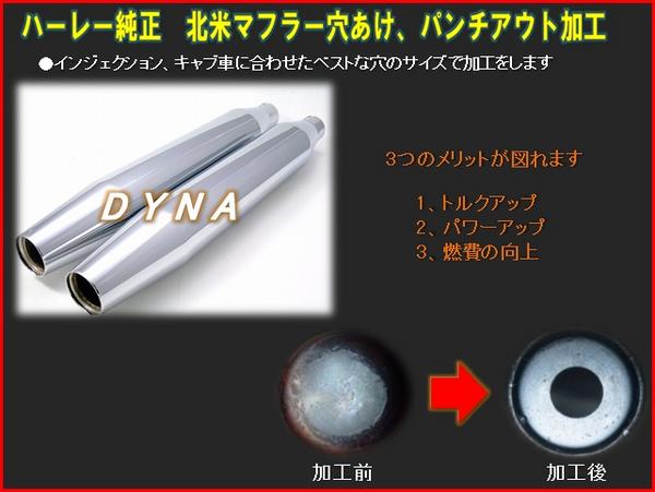 ☆パワー＆トルクUP！ ダイナ 純正 北米マフラー パンチアウト 純正