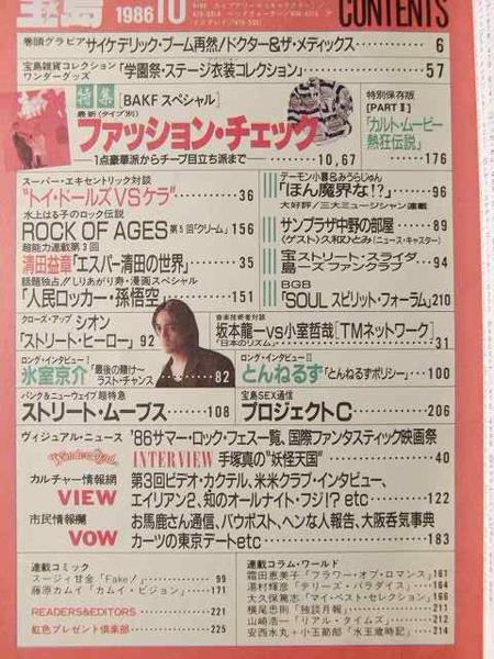 宝島1986年10月号◇BOOWY氷室京介/坂本龍一/小室哲哉(サブカルチャー
