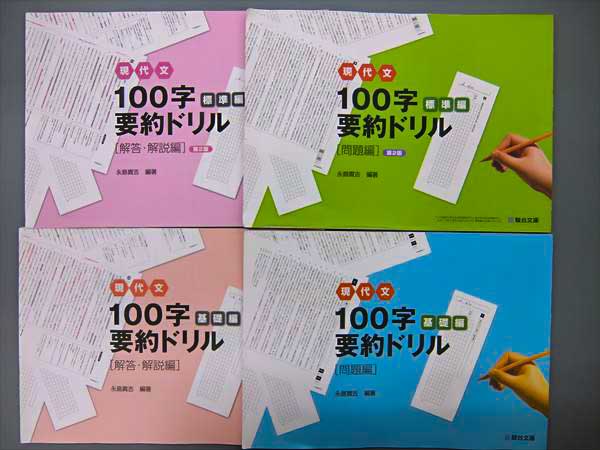 EN22-001駿台文庫 現代文 100字要約ドリル 問題/解答 2013 4冊(国語