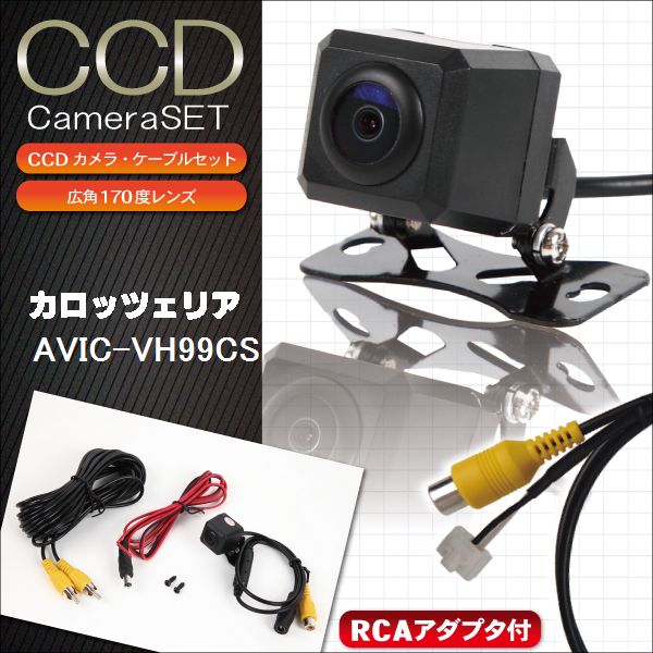 K1C8 カロッツェリア CCD バックカメラ ケーブル AVIC-VH99CS