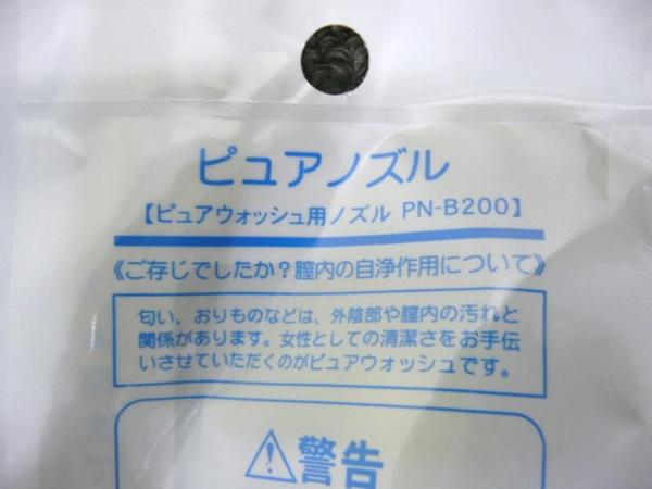 U658 ピュアウォッシュ用ノズル 膣内洗浄用ビデシャワー 95 その他 売買されたオークション情報 Yahooの商品情報をアーカイブ公開 オークファン Aucfan Com