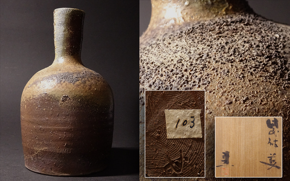 ▲敬逢▲県無形文化財『藤原建』作 備前砧花入 共箱付 茶道具