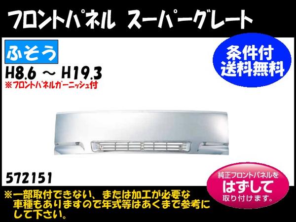 【フロントメッキパネル】 法人様限定 スーパーグレート