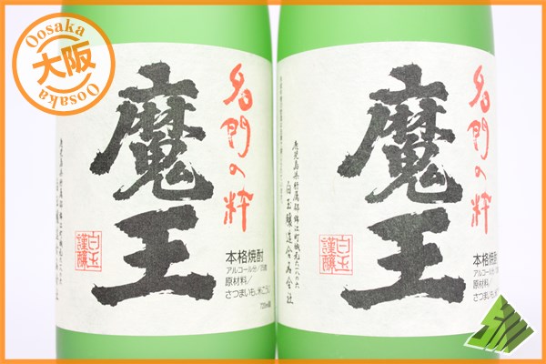 ★1円～ 魔王 芋焼酎 720ml 2本セット 名門の粋 白玉醸造 Y5 I