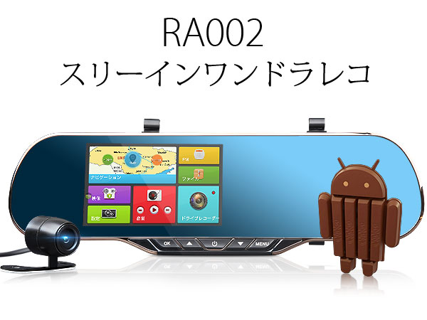 ブルーミラーandroidフルhd 2カメラgpsドライブレコーダー Ra002 その他 売買されたオークション情報 Yahooの商品情報をアーカイブ公開 オークファン Aucfan Com