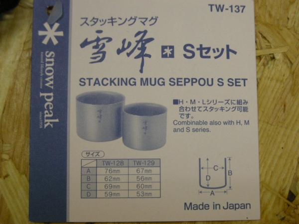 ❄snow peak スノーピーク スタッキングマグ雪峰Sセット 温かい飲み物