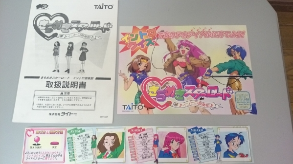 基板□きらめきスターロード□F3マザー付(ゲーム基板)｜売買された