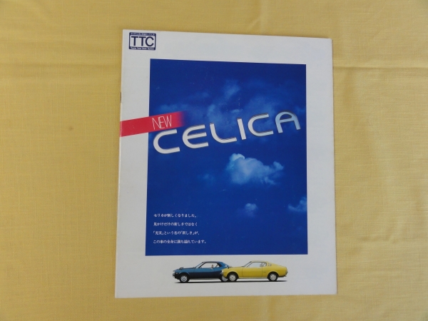 トヨタ セリカ RA 23 ，28 系 カタログ