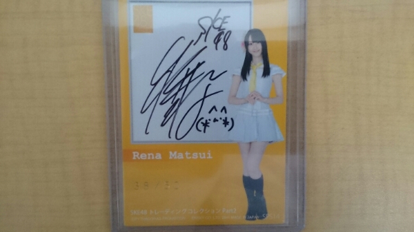 直筆サイン（50枚限定） 松井玲奈 (SKE48) 2枚組 サイン タレント
