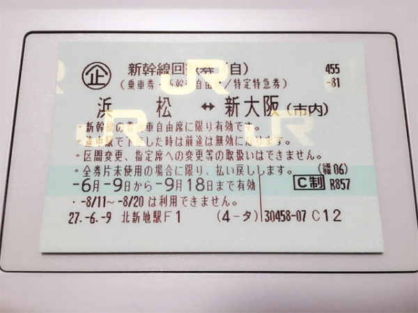 ◇新幹線回数券/浜松⇔新大阪/自由席１枚◇