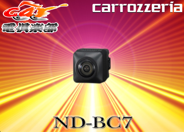 ND-BC6 ⁄ | バックカメラ バック carrozzeria｜バックカメラユニット
