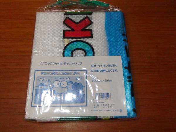 新品 けろけろけろっぴ レジャーシート サンリオ 昭和レトロ(サンリオ