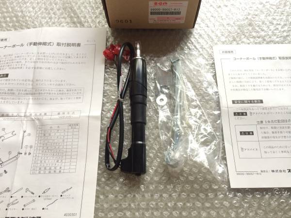 新品☆ スズキ 純正 OP コーナー ポール 伸縮 ワゴンR MH21S AZ(外装 