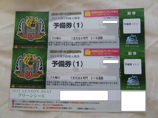 9/28（月）阪神vs巨人　グリーンシートペア下段良席商品券付