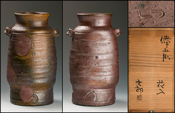 【雅】 中村六郎 備前耳付花入 共箱 栞 本物保証