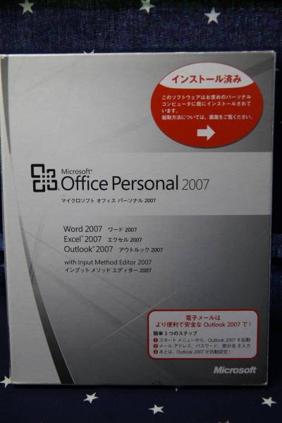 （送料無料）Microsoft Office Personal 2007