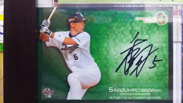 2015 BBM 中日ドラゴンズ 逆襲の竜 和田一浩 (10/10) 野球 サイン