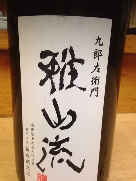 十四代そっくり! 雅山流 極月 純大 1.8/箱代無料/新政獺祭あり_2