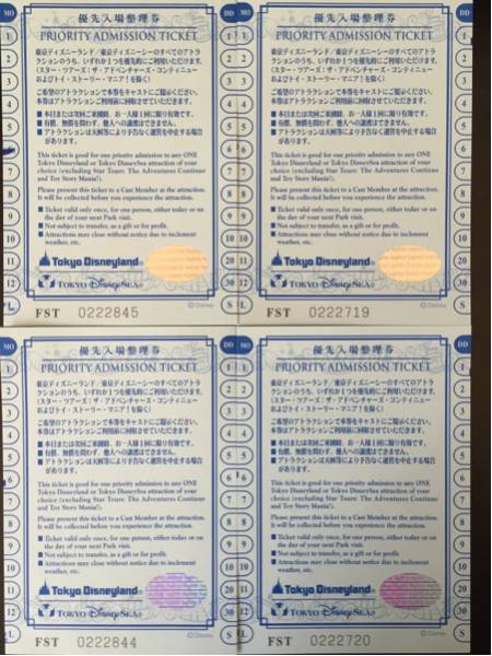 東京ディズニーランド/東京ディズニーシー 優先入場整理券 東京ディズニーランド/東京ディズニーシー 優先入場整理券