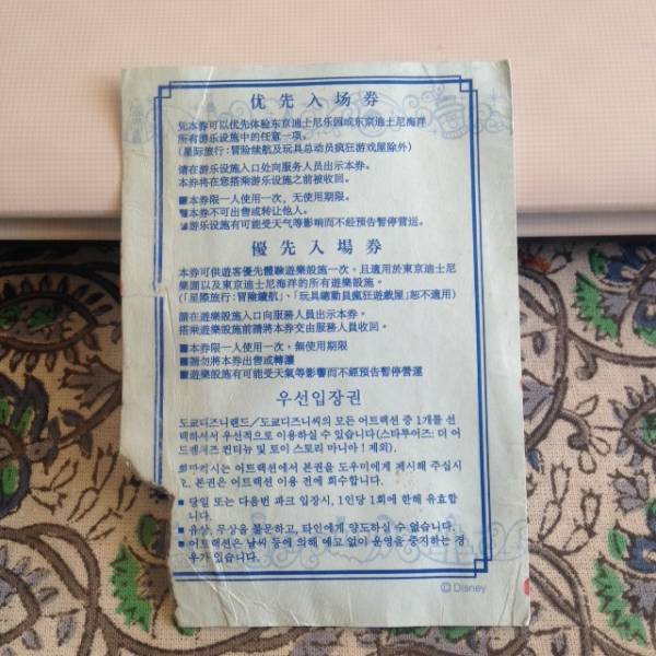 ＴＤＬ☆ＴＤＳ■日付制限なし　優先入場整理券 ファストパス_2