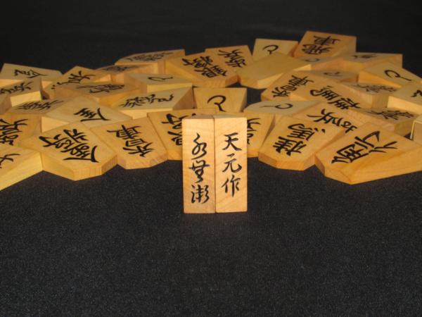 ▲天元作水無瀬島黄楊柾目彫将棋駒/未使用品 桐駒箱付