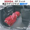 純正ラゲッジマット★ホンダフィットGP5/GP6 ハイブリット車用