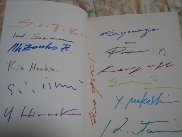 貴重　独立美術協会　「輝け日本油画」　画家１３名のサイン入り