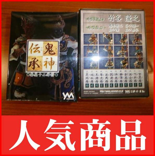【中古】訳あり　歴史もの　やのまん　鬼神伝承[kwm3-0515]-02