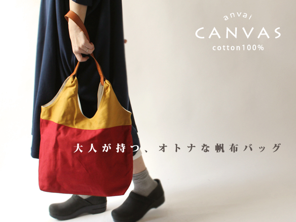 ■コットン100%帆布 レザー革 配色ショルダートートバッグF87c