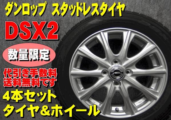 ダンロップスタッドレスDSX-2_2014年製 175/65R14 フィット等⑤