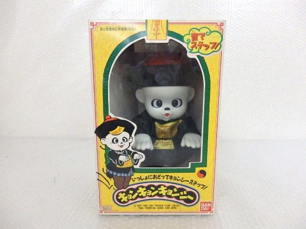 開封 バンダイ キョンキョンキョンシー /人形 [梱0.1] バンダイ 霊幻