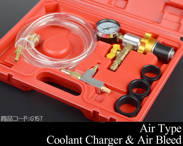 ★エアー式で超簡単 クーラント チャージャー エア抜き工具