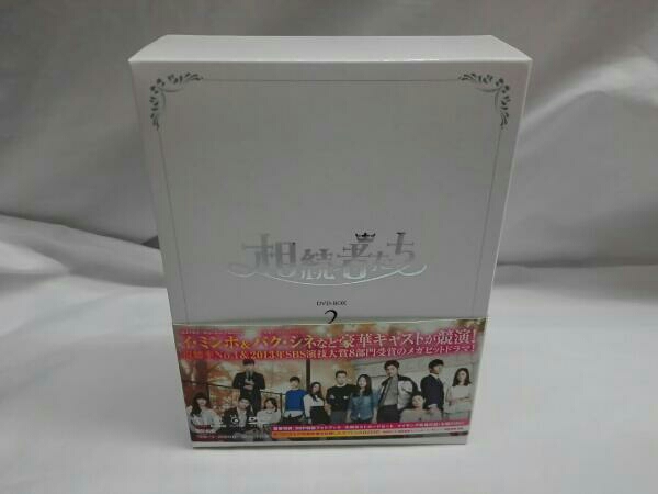 相続者たち DVD-BOXⅡ DVD 【公式通販】