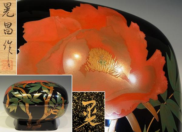 的場晃昌【輪島塗 乾漆造 牡丹蒔絵 喰籠】未使用 共箱栞◆02