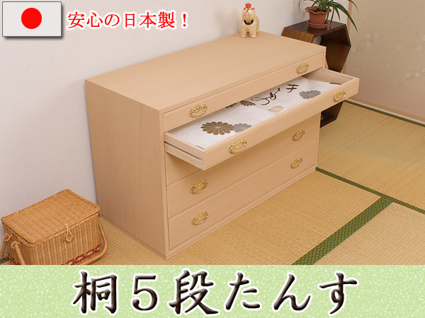 ◆送料込み◆天然木５段桐たんす（幅98×奥行44×高さ63cm）◆