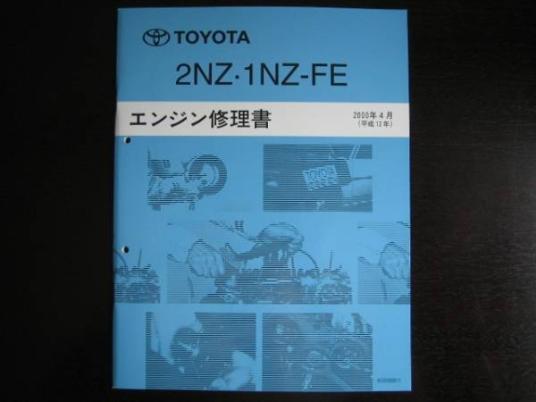 最安値☆ポルテ，ベルタ等【2NZ・1NZ-FEエンジン修理書】☆送料無料