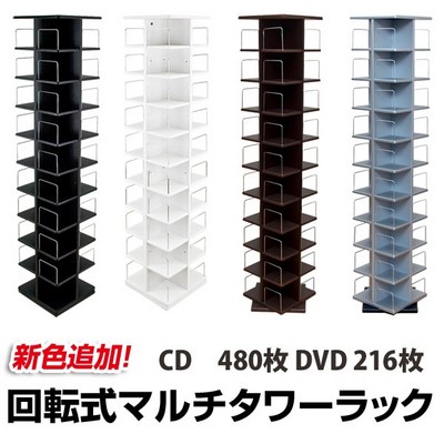 回転マルチタワーラック10段ゲームソフト/DVD/CDラック収納