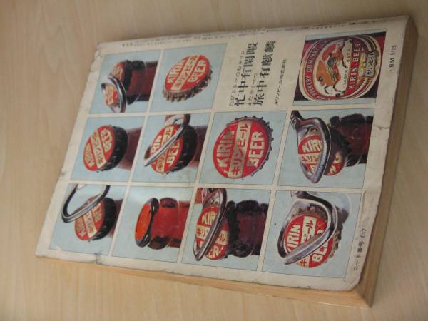 □国鉄監修 交通公社の時刻表1968年(昭和43年)12月号