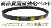 【送料無料】国産強化ベルト アドレスV125G アドレスV125S CF46A