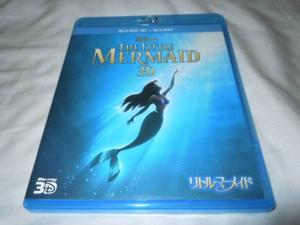廃盤ブルーレイ【リトル・マーメイド 3D&2Dセット】２枚組仕様